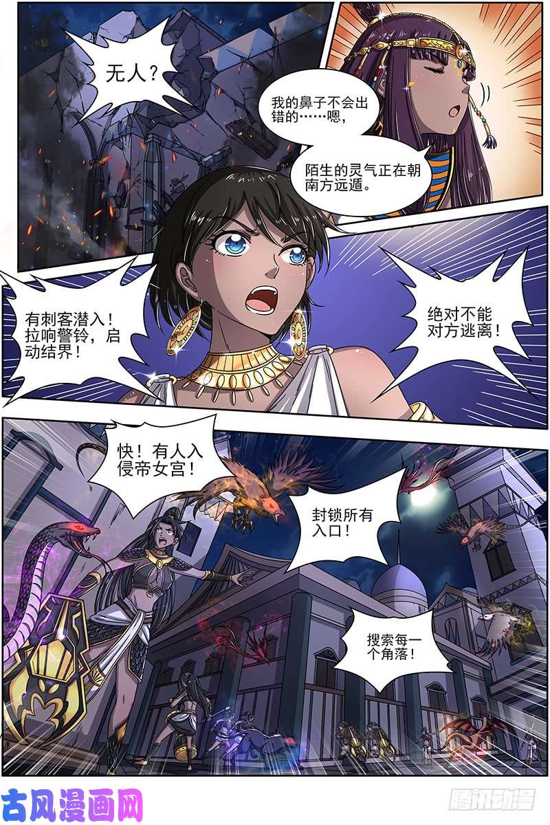 驭灵师17帝女篇 夜探帝女宫