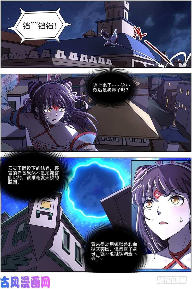 驭灵师17帝女篇 夜探帝女宫