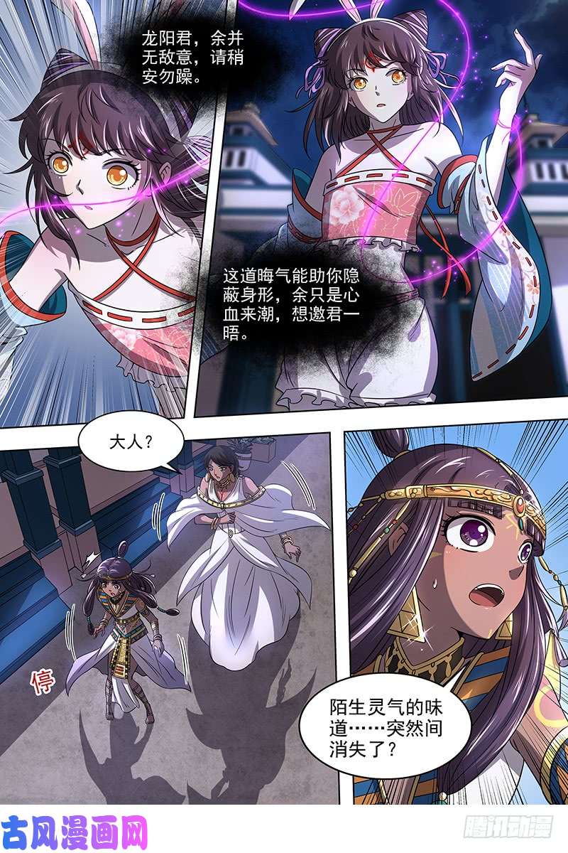 驭灵师17帝女篇 夜探帝女宫