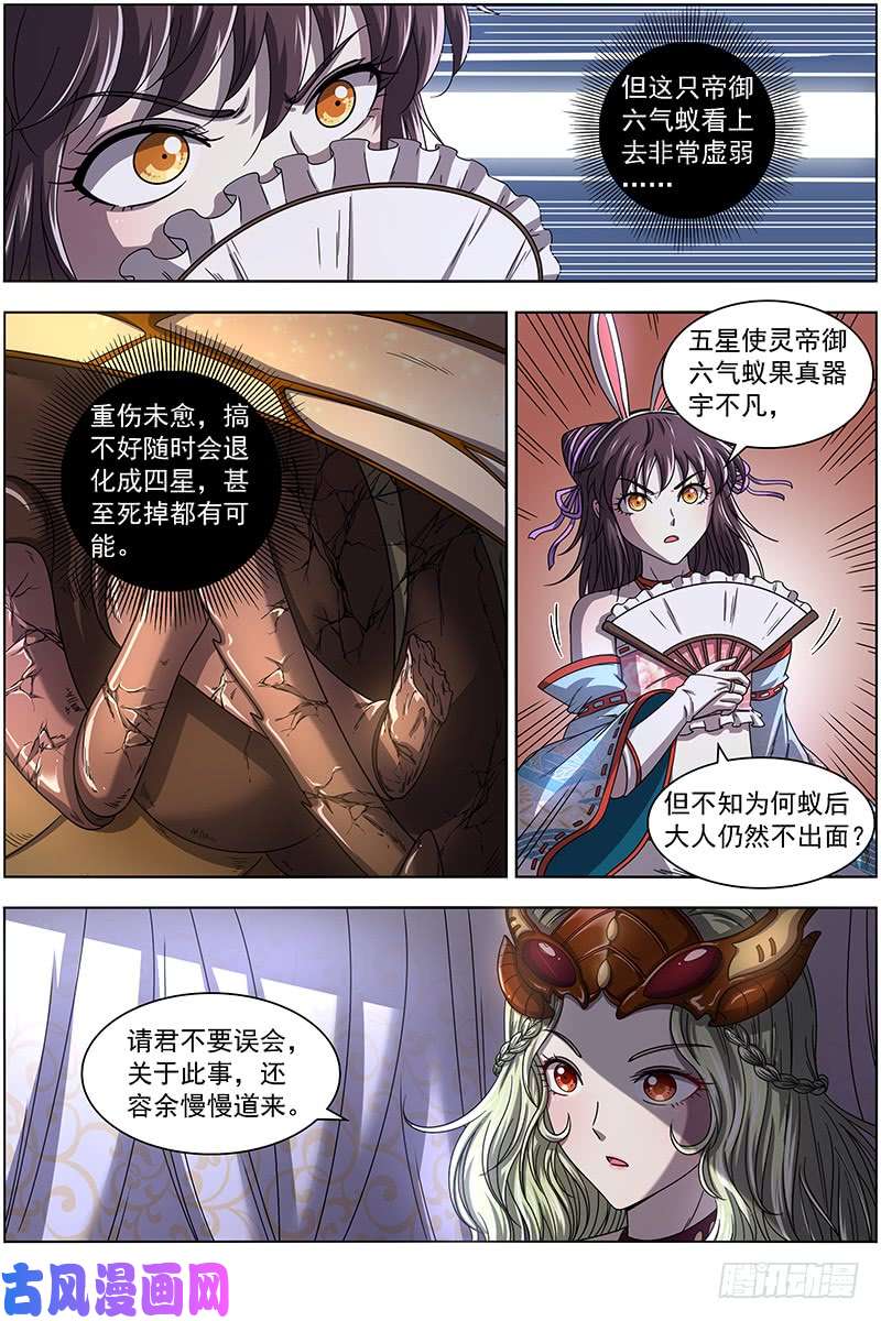驭灵师17帝女篇 帝御六气蚁