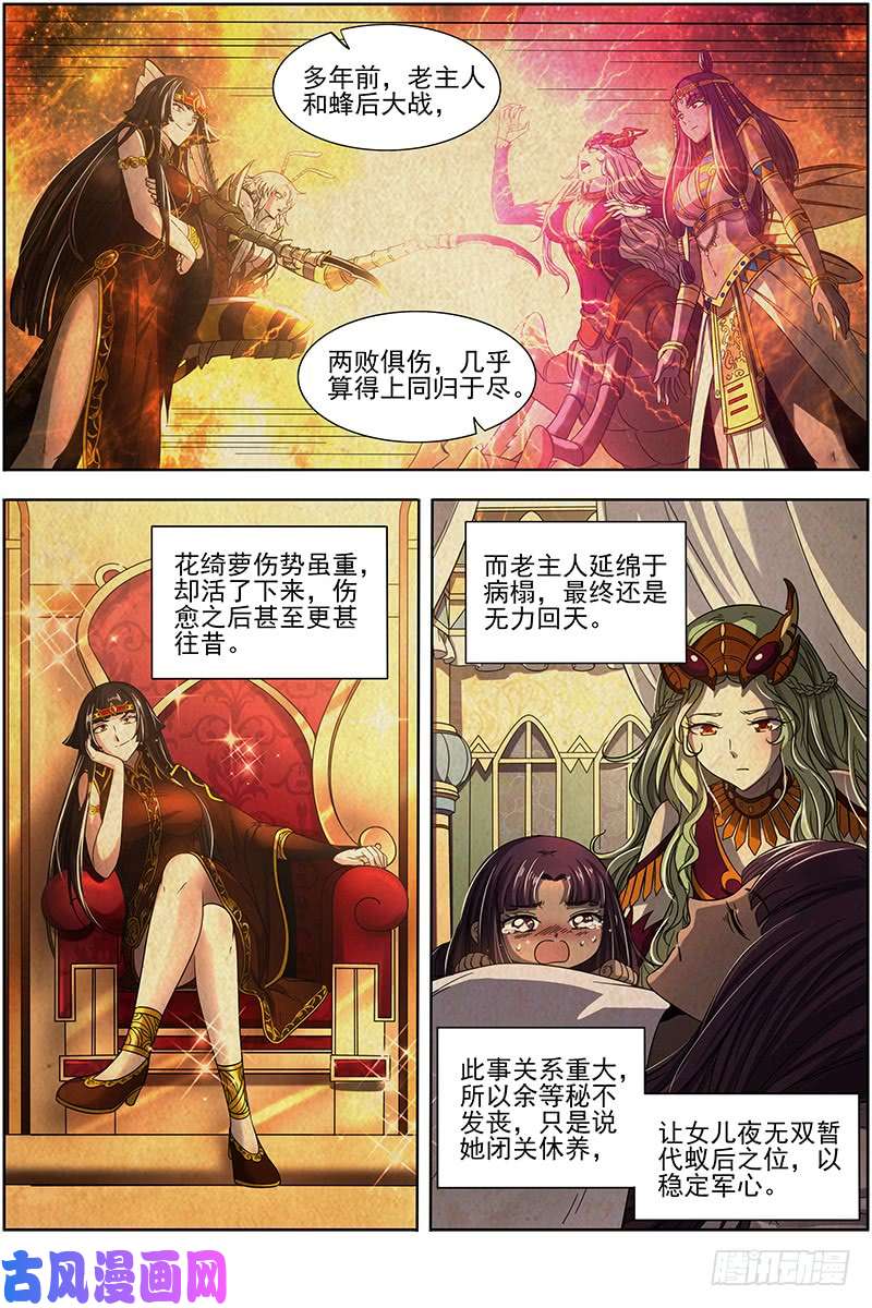 驭灵师17帝女篇 帝御六气蚁