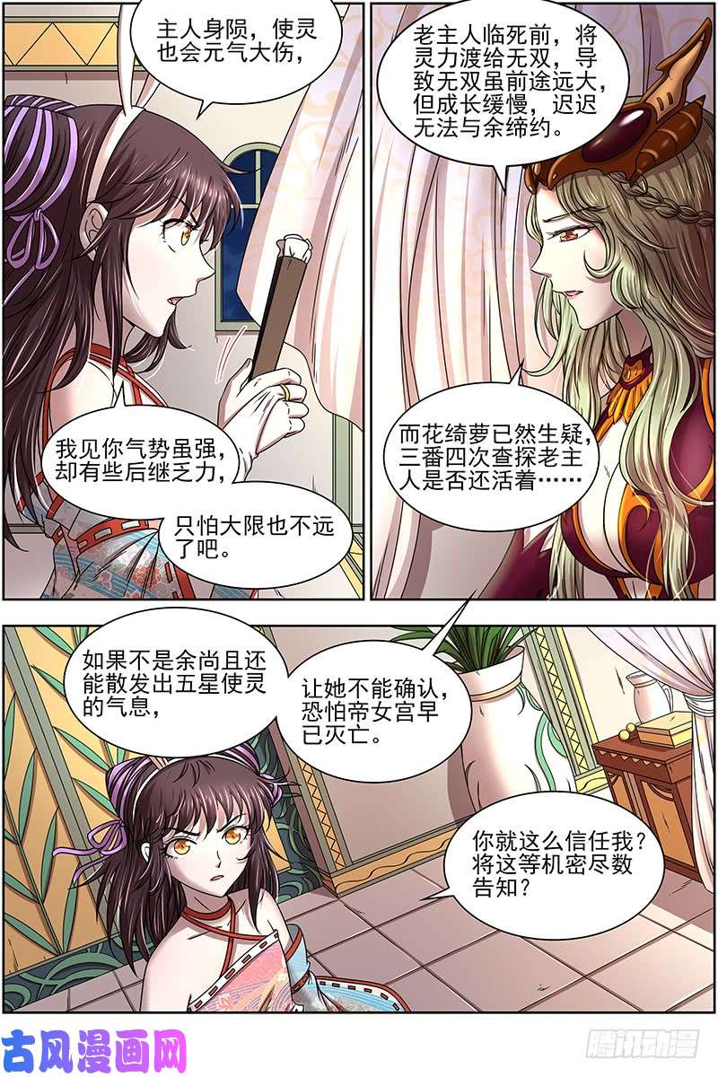 驭灵师17帝女篇 帝御六气蚁