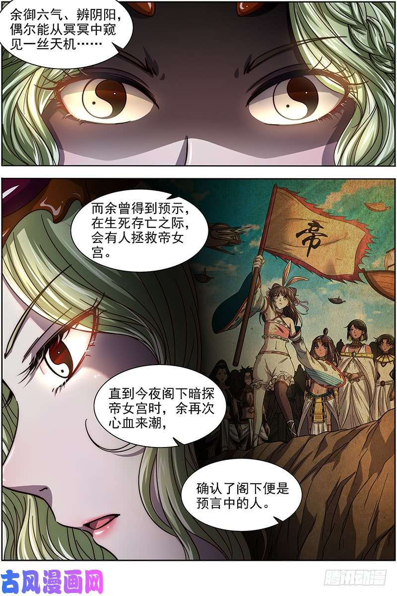驭灵师17帝女篇 帝御六气蚁