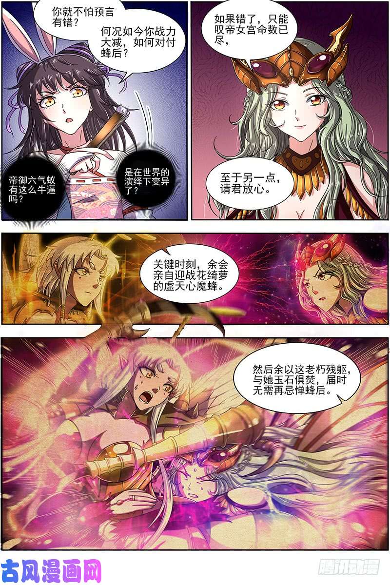 驭灵师17帝女篇 帝御六气蚁