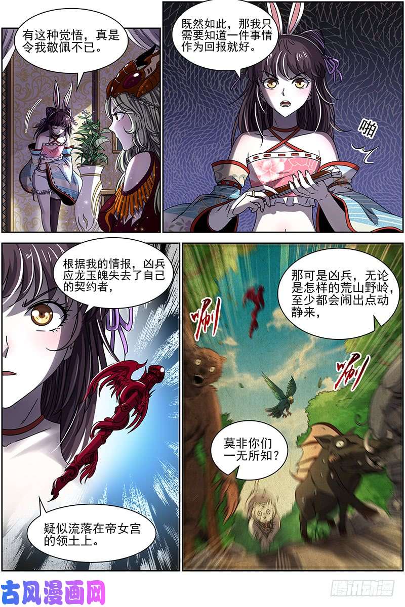 驭灵师17帝女篇 帝御六气蚁