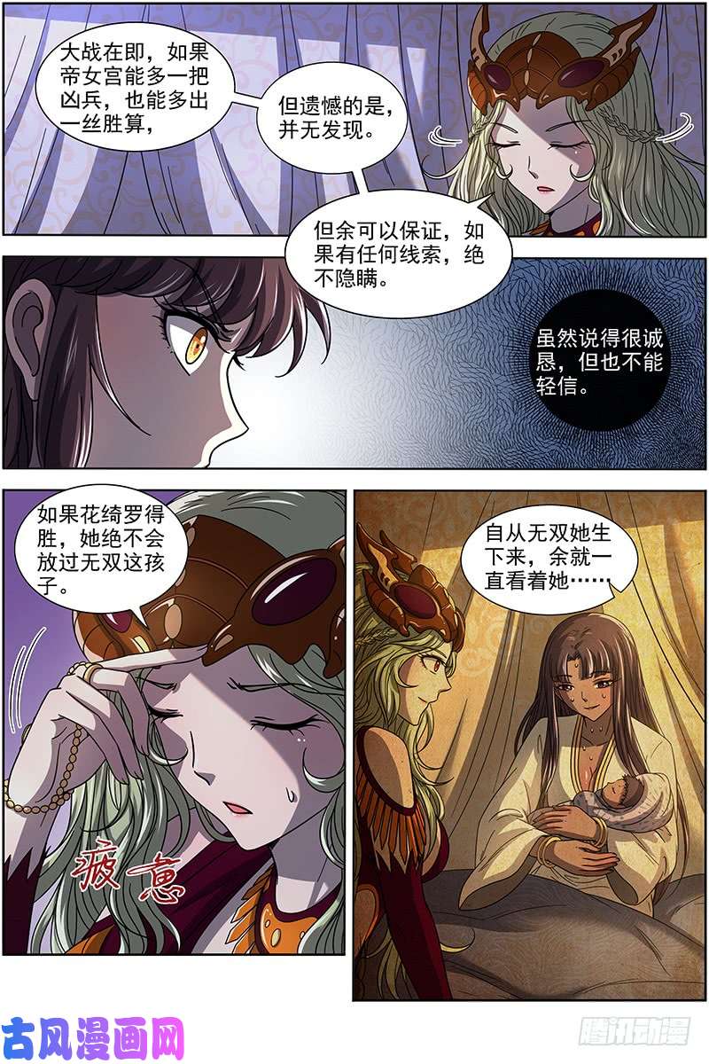 驭灵师17帝女篇 帝御六气蚁