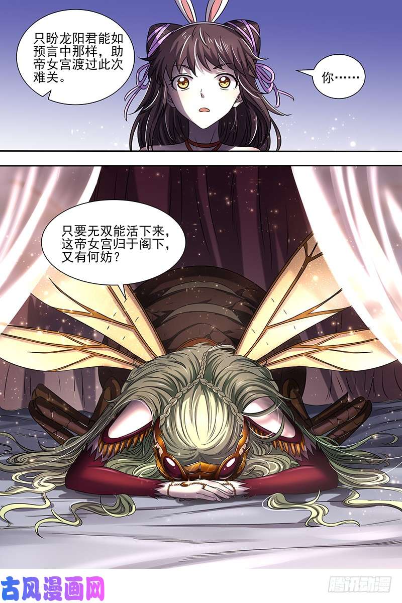 驭灵师17帝女篇 帝御六气蚁