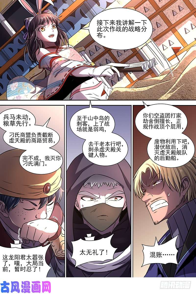 驭灵师17帝女篇 帝女宫总大将