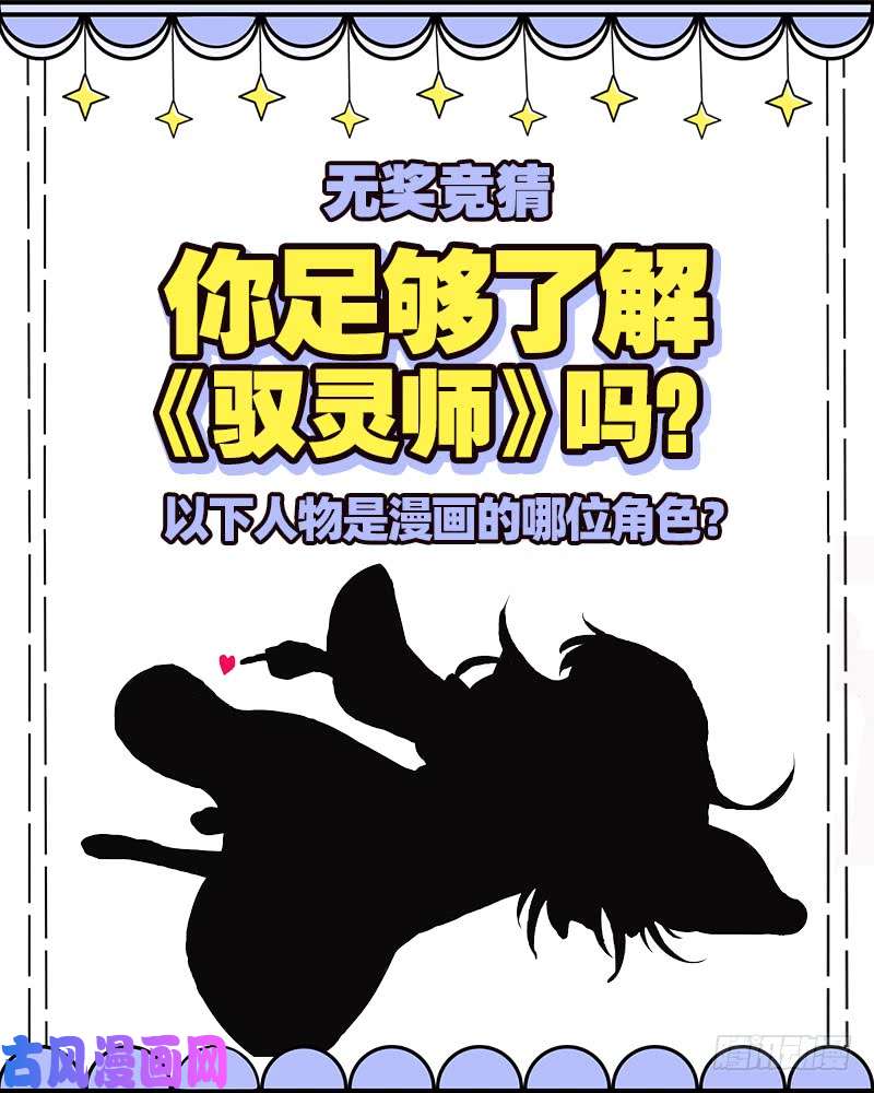 驭灵师17帝女篇 帝女宫总大将