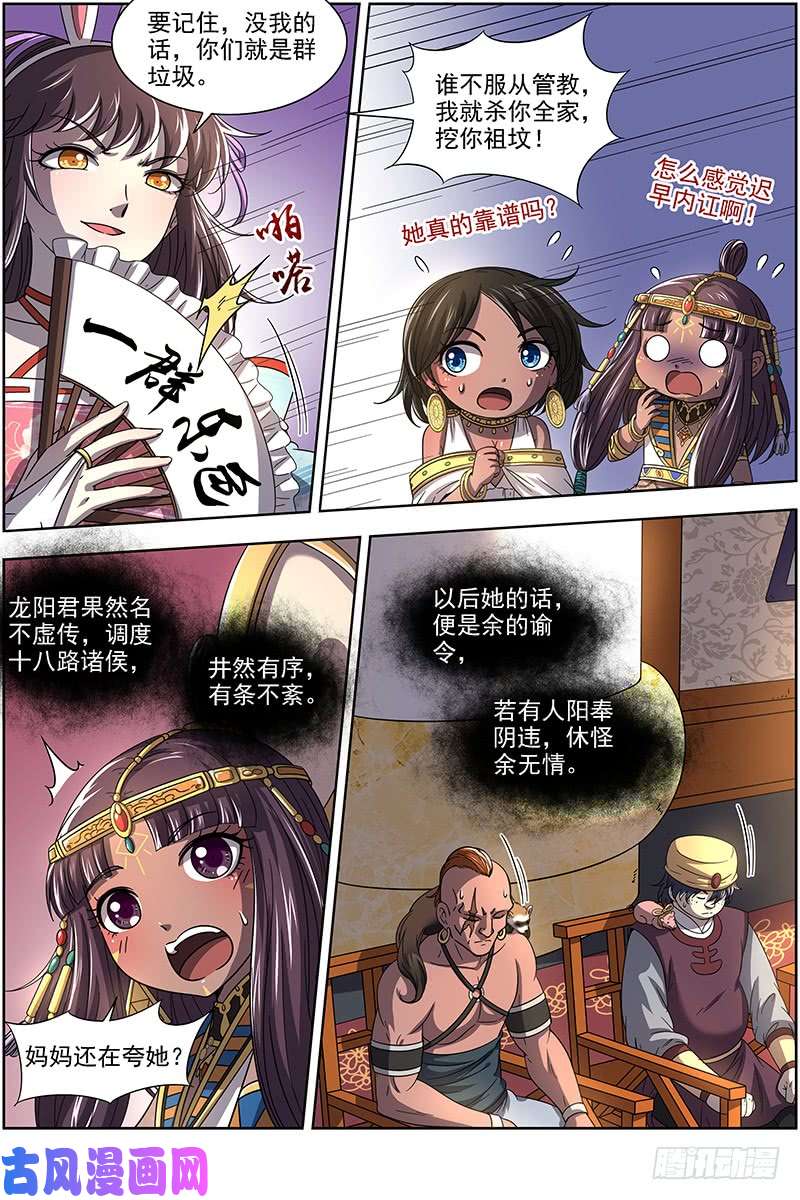 驭灵师17帝女篇 帝女宫总大将