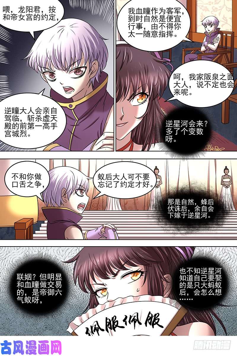 驭灵师17帝女篇 帝女宫总大将