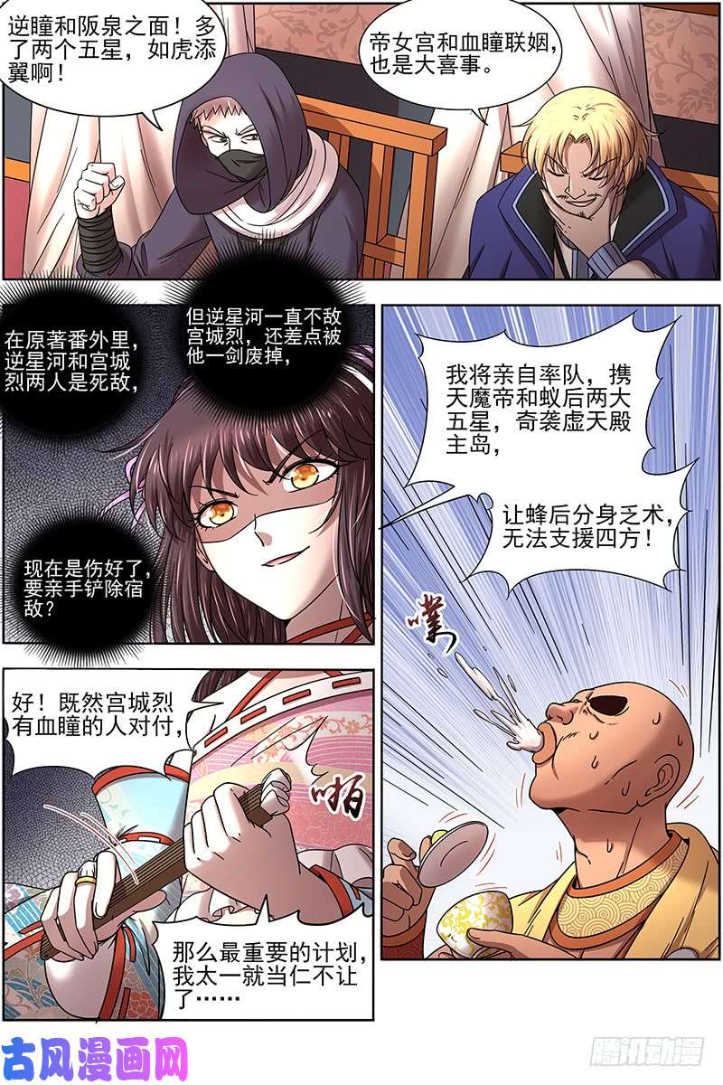 驭灵师17帝女篇 帝女宫总大将