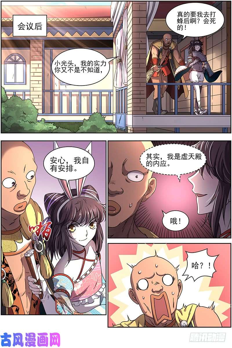 驭灵师17帝女篇 帝女宫总大将