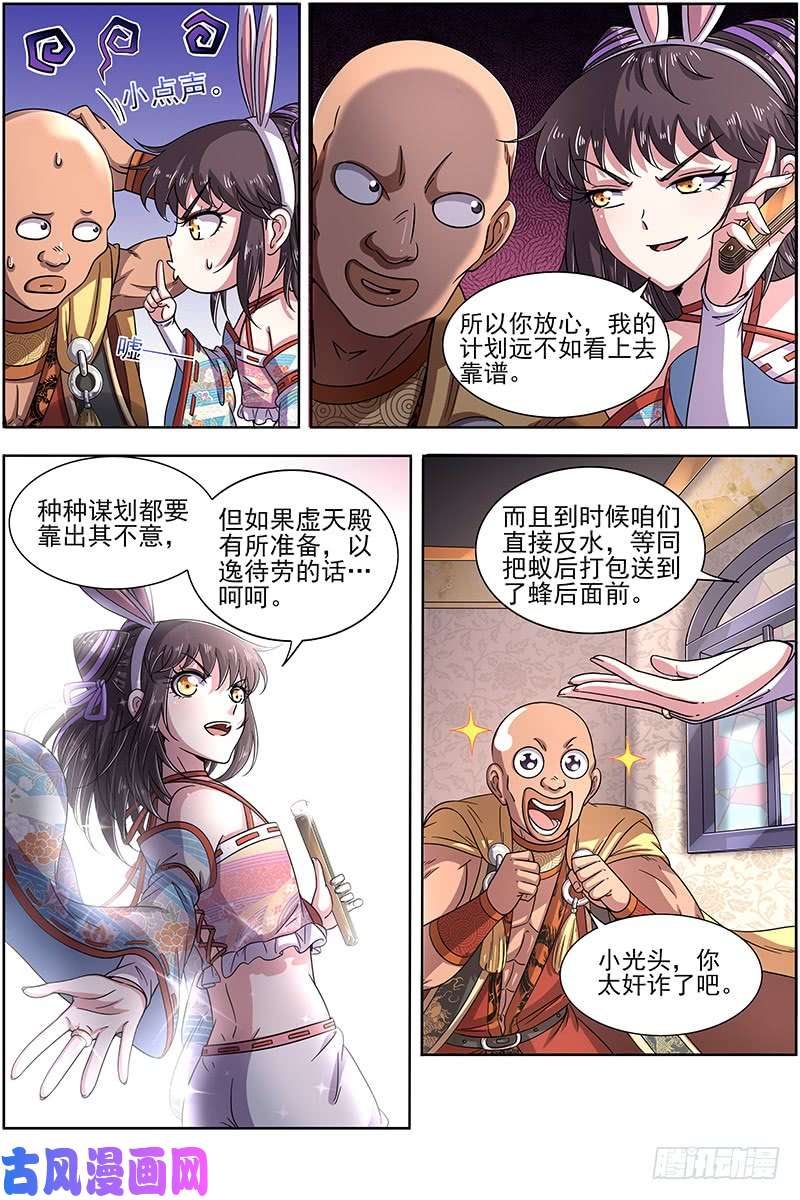 驭灵师17帝女篇 帝女宫总大将
