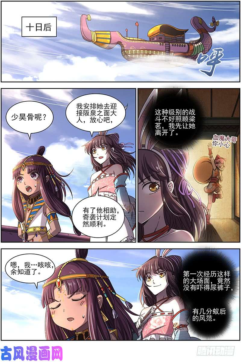 驭灵师17帝女篇 帝女宫总大将