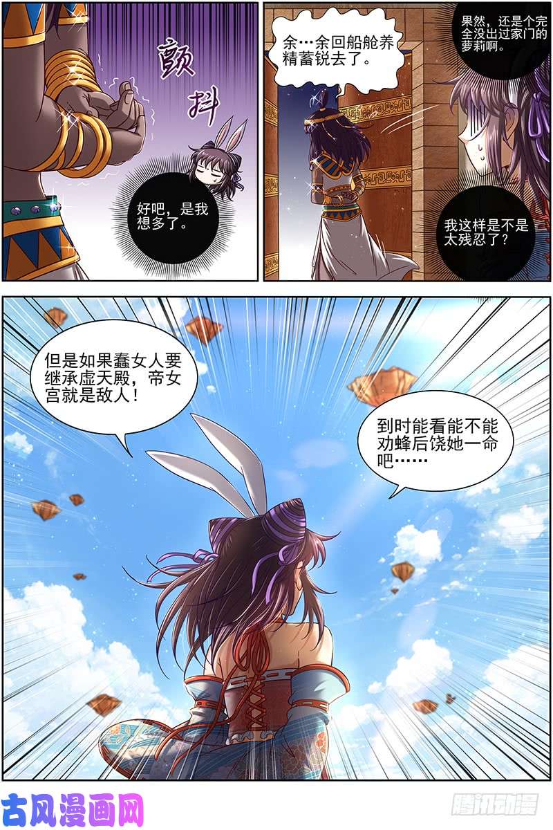 驭灵师17帝女篇 帝女宫总大将