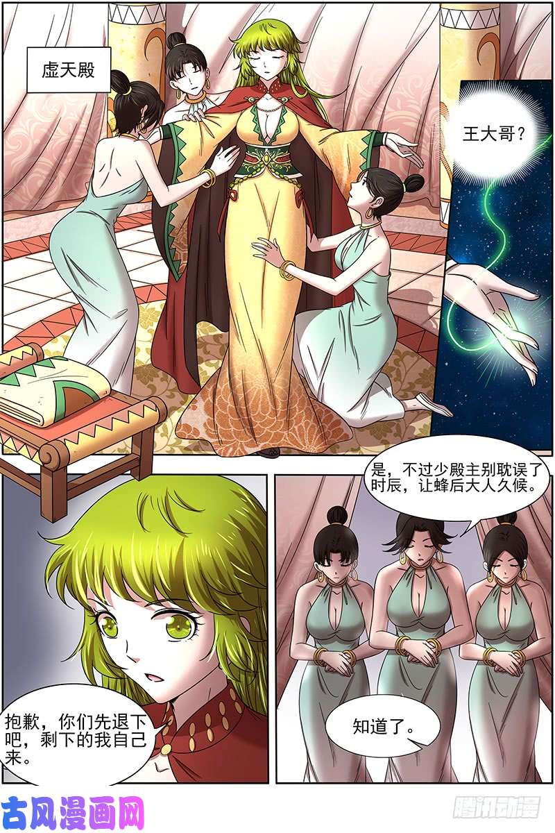 驭灵师17帝女篇 惊变