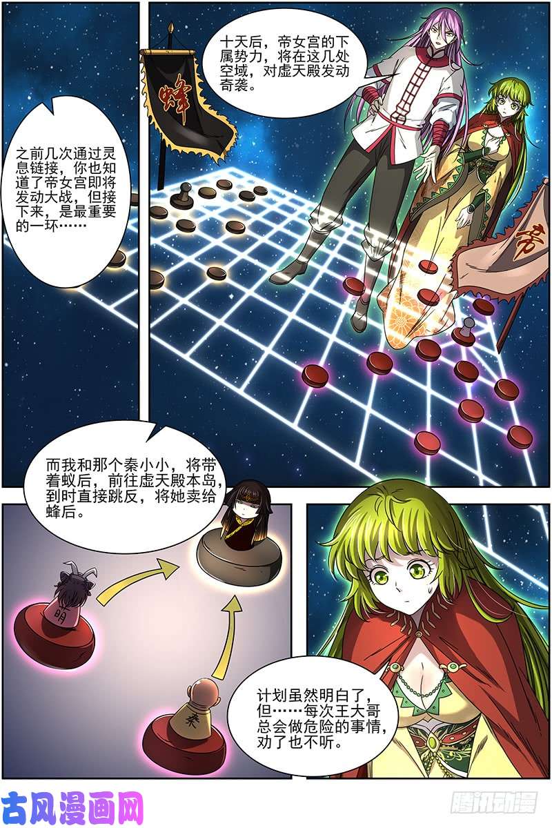 驭灵师17帝女篇 惊变