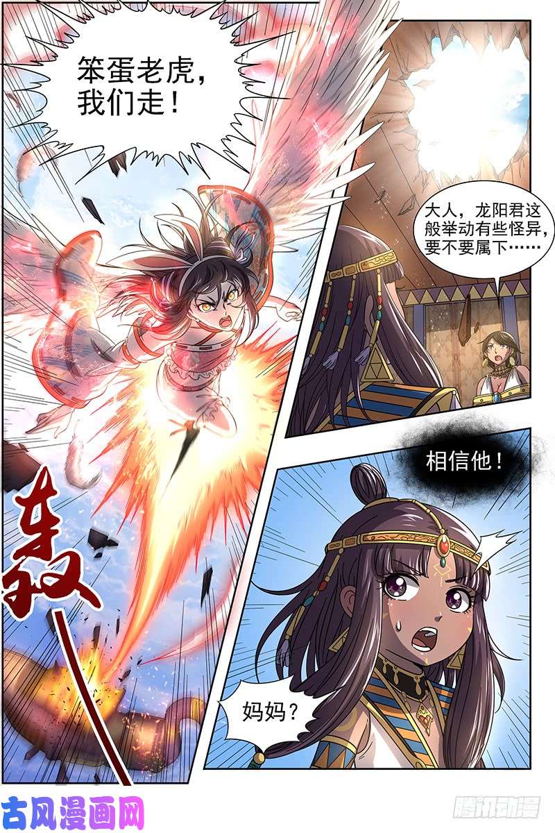 驭灵师17帝女篇 惊变
