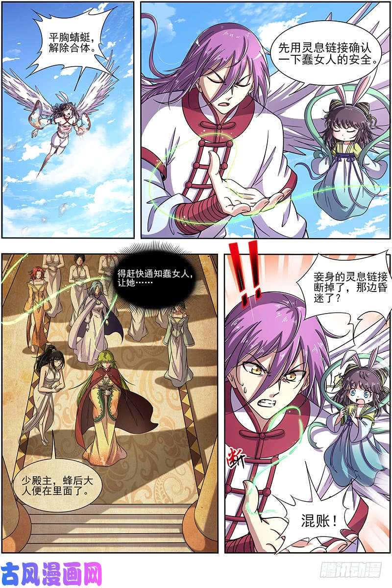 驭灵师17帝女篇 惊变