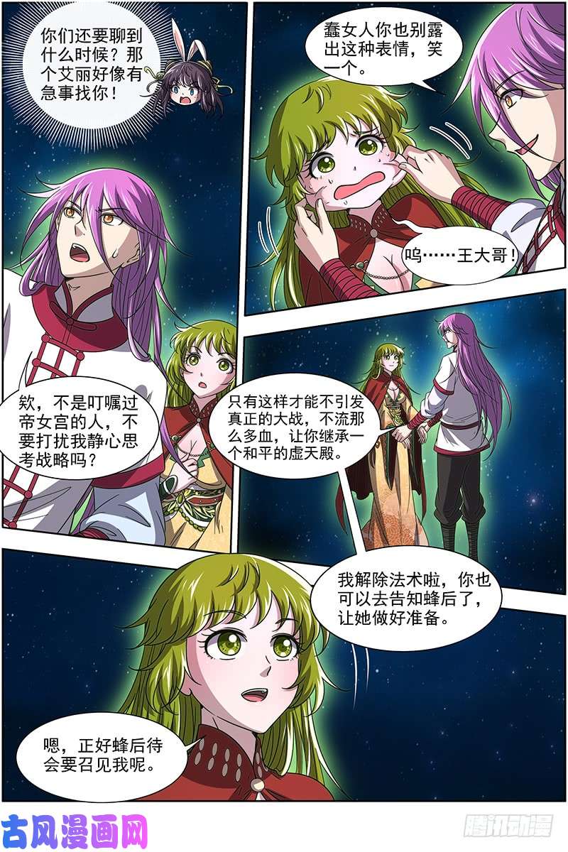 驭灵师17帝女篇 惊变