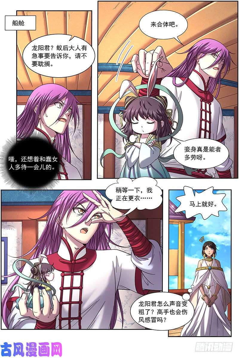 驭灵师17帝女篇 惊变