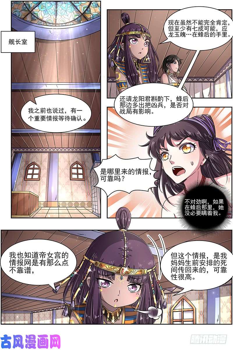 驭灵师17帝女篇 惊变