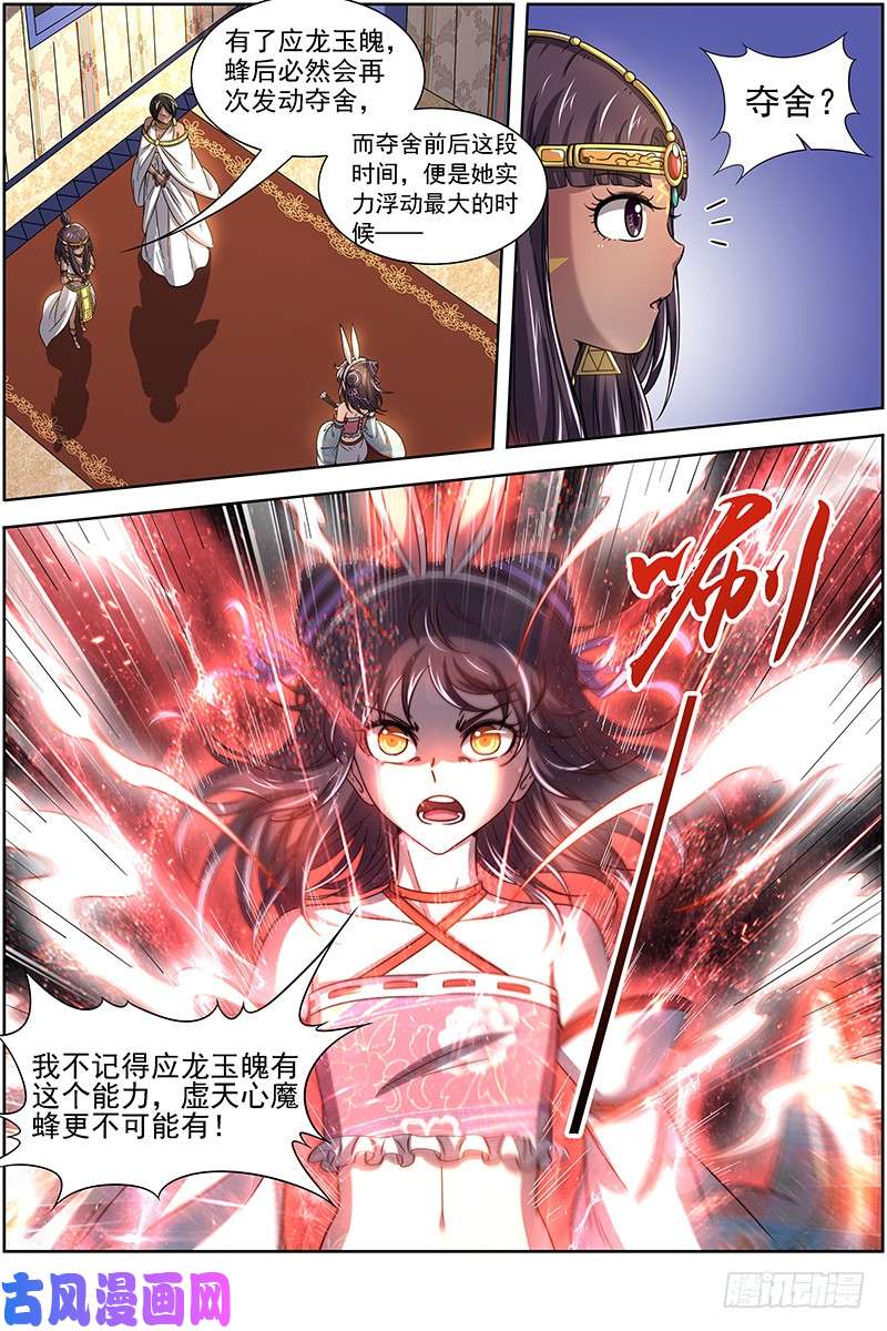 驭灵师17帝女篇 惊变