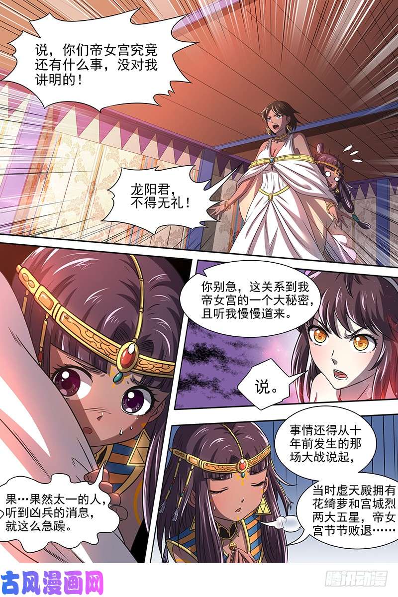 驭灵师17帝女篇 惊变