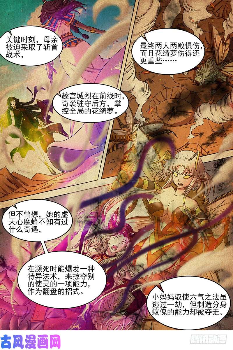 驭灵师17帝女篇 惊变