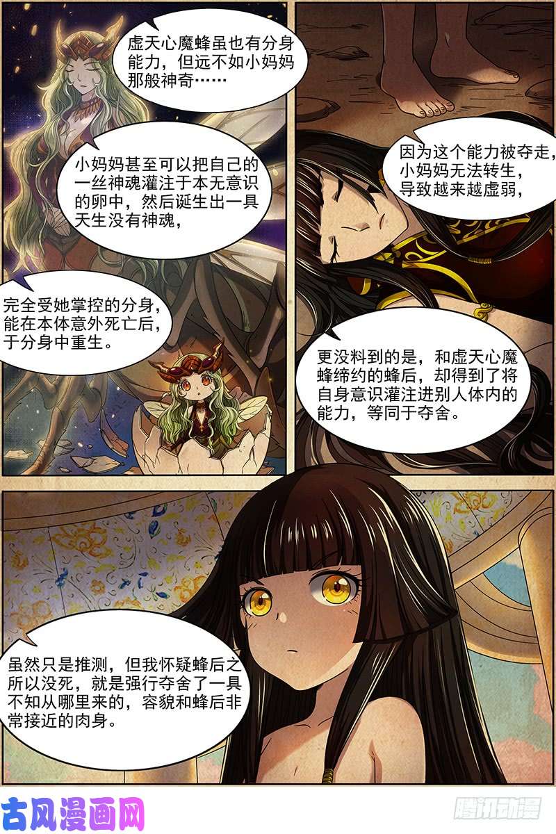 驭灵师17帝女篇 惊变