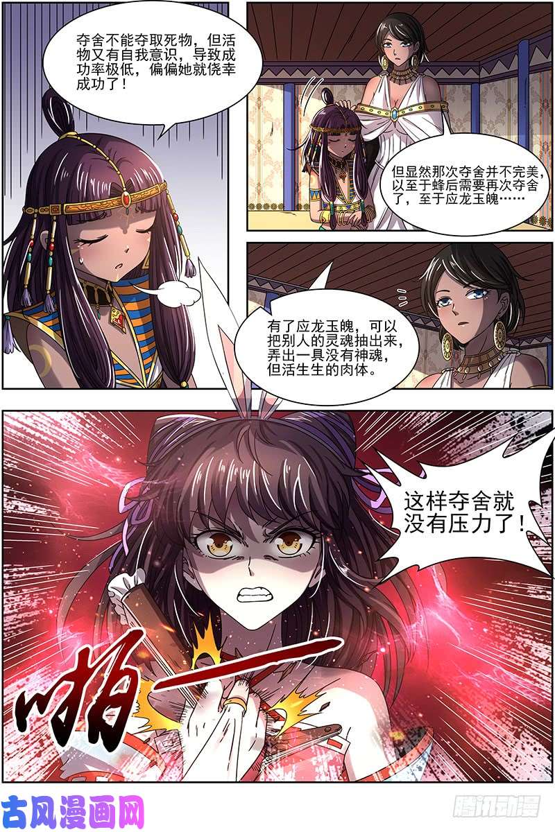 驭灵师17帝女篇 惊变
