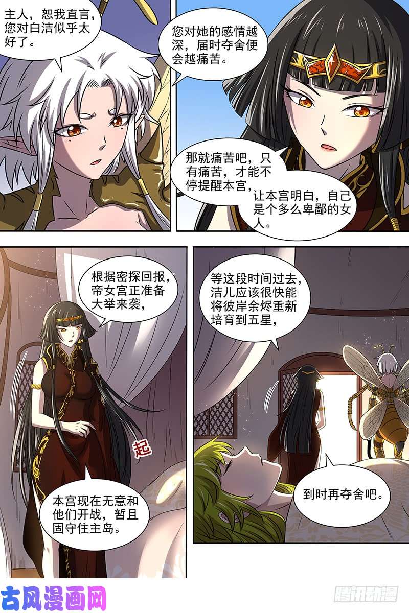 驭灵师17帝女篇 万流归墟