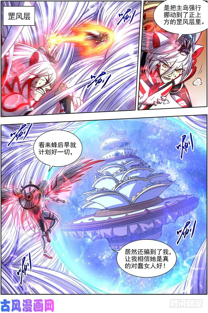 驭灵师17帝女篇 万流归墟