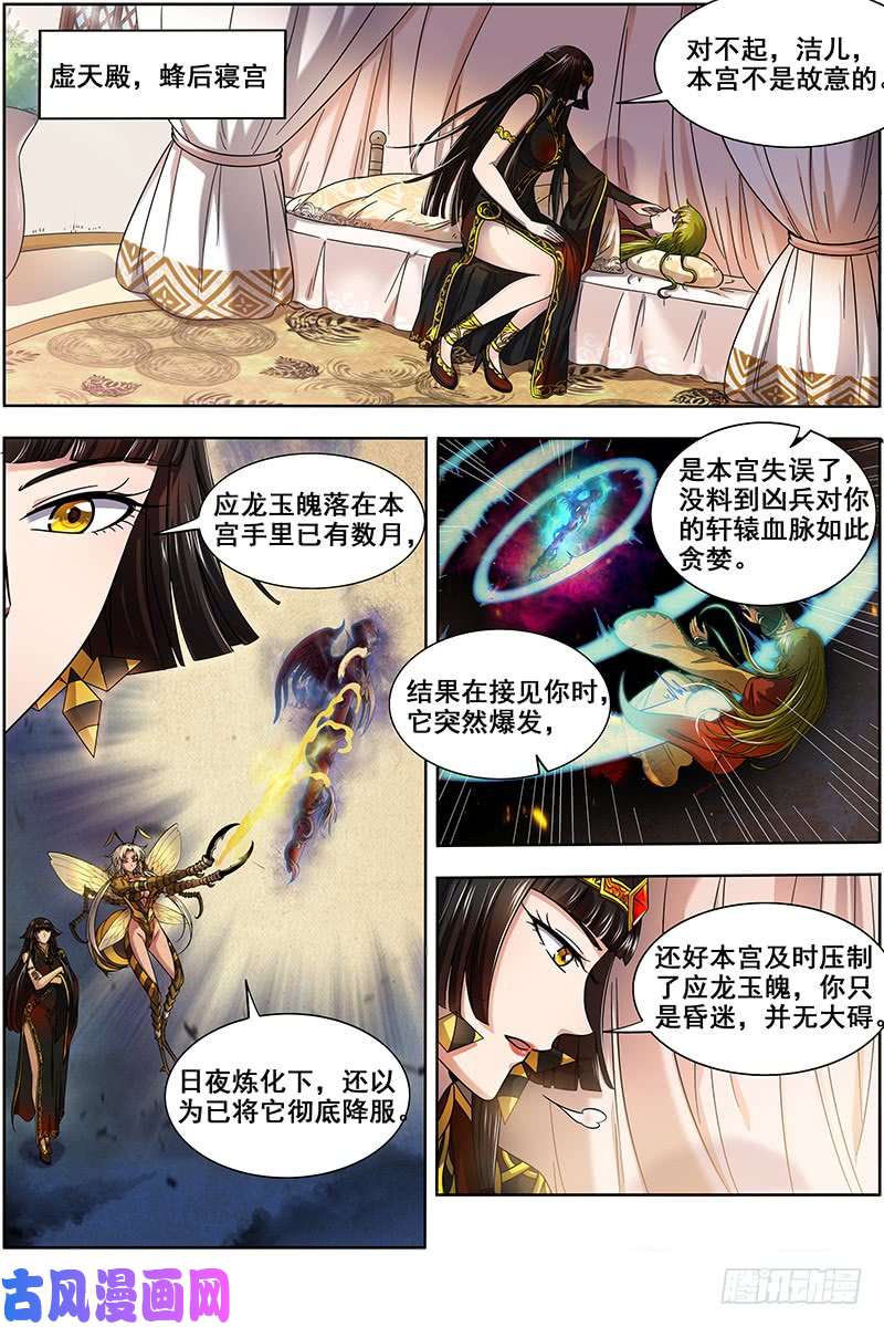 驭灵师17帝女篇 万流归墟