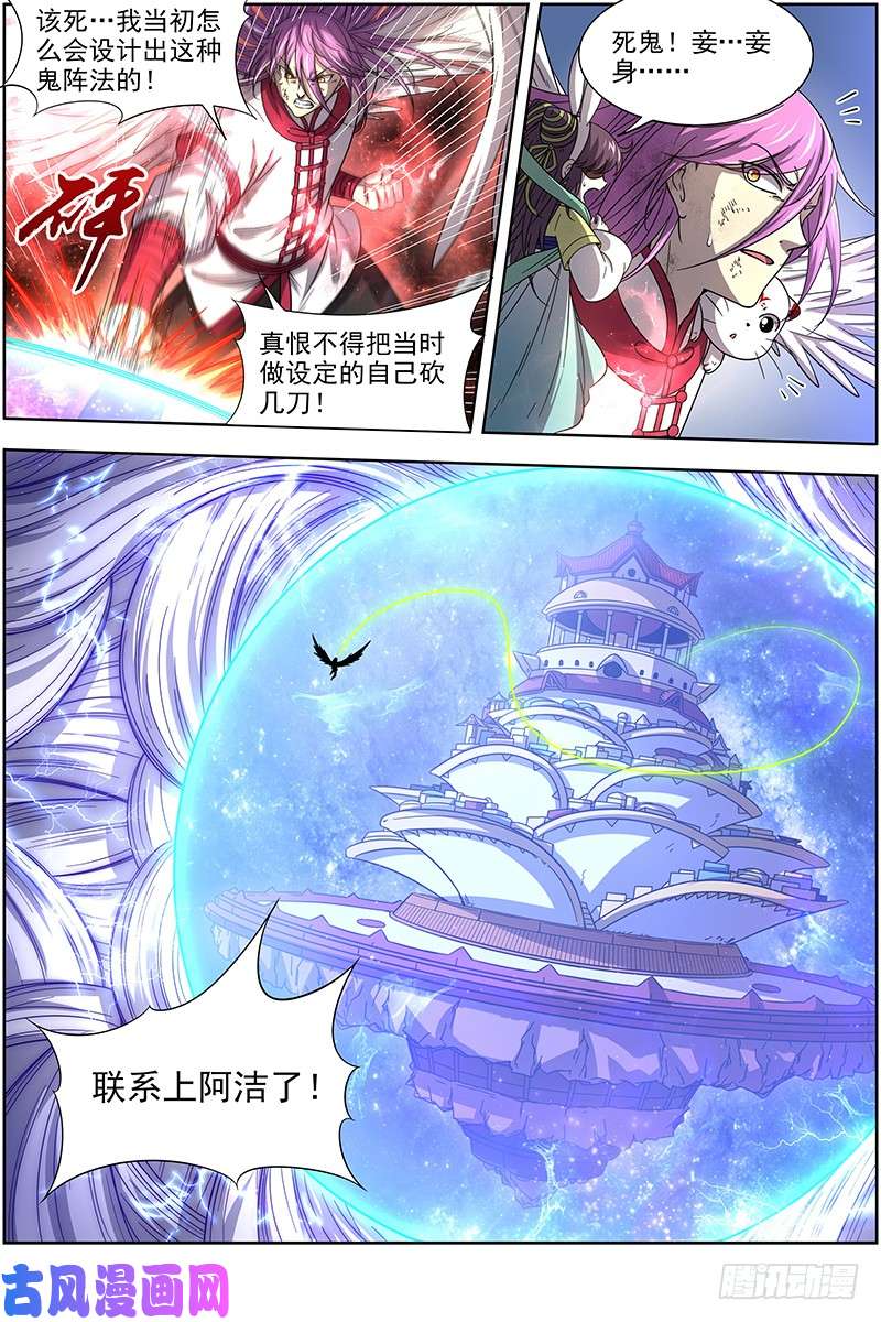 驭灵师17帝女篇 踏碎虚天