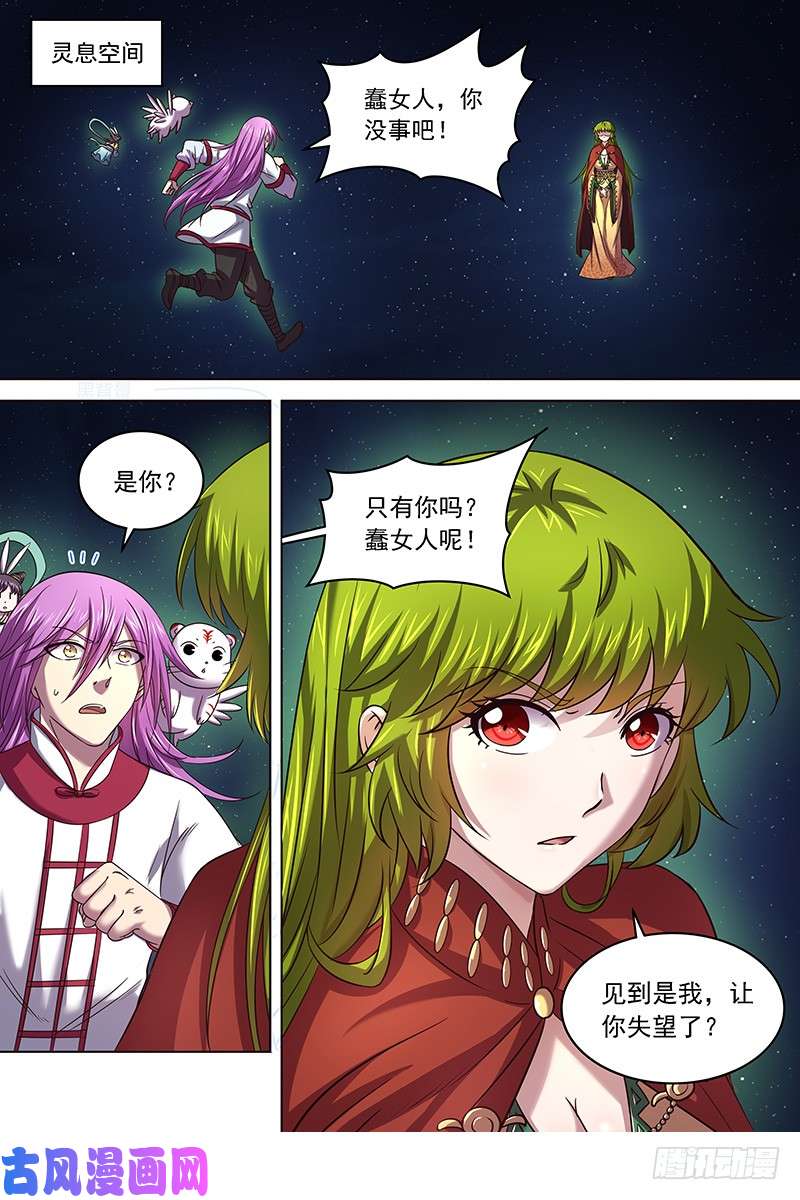 驭灵师17帝女篇 踏碎虚天