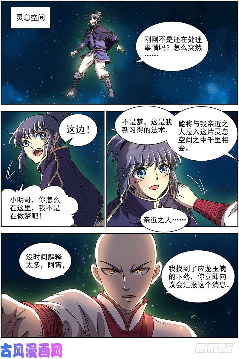 驭灵师17帝女篇 踏碎虚天