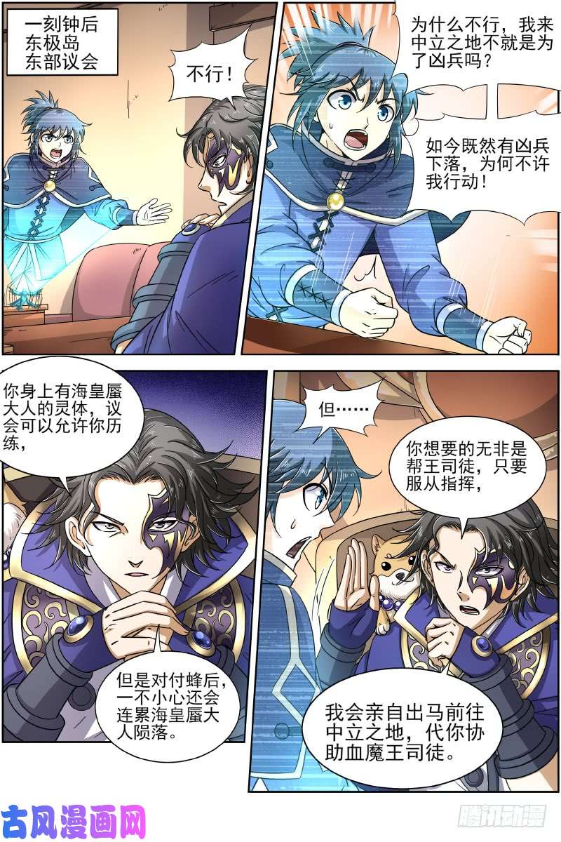 驭灵师17帝女篇 踏碎虚天