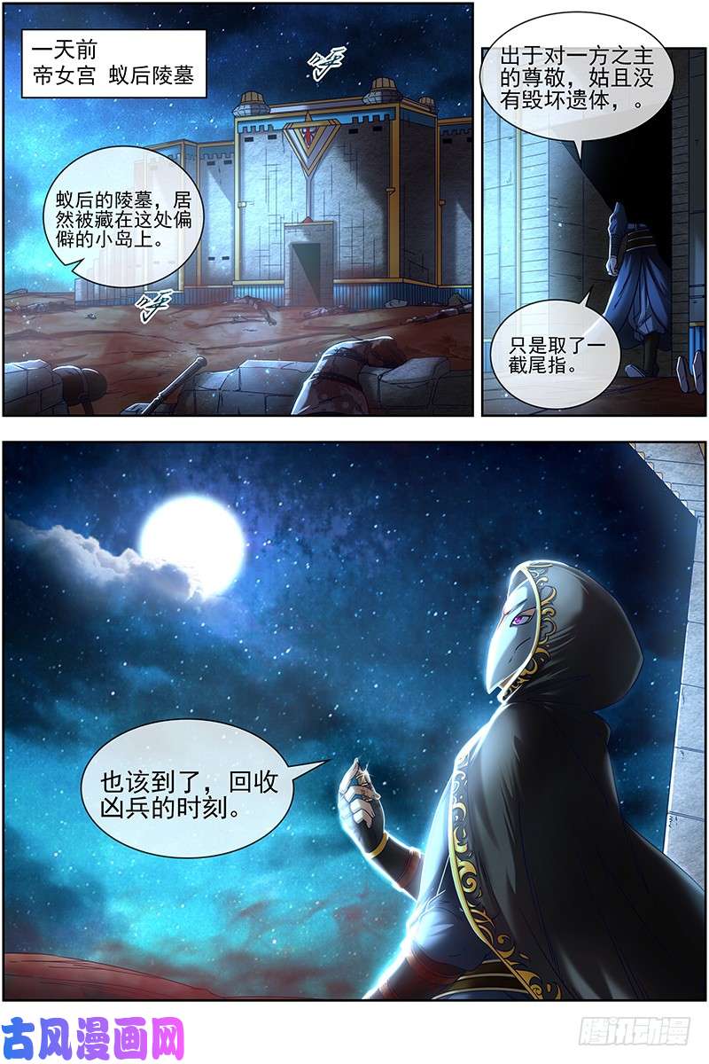驭灵师17帝女篇 踏碎虚天