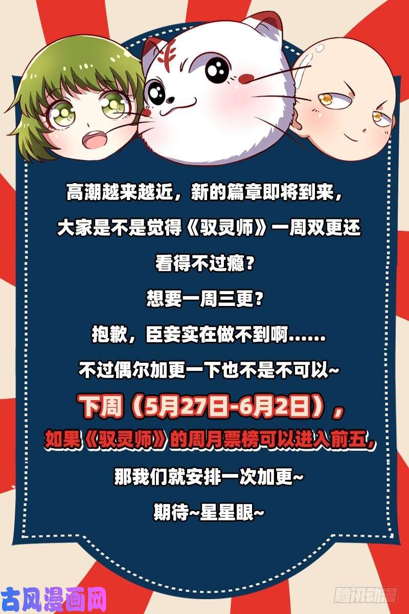 驭灵师17帝女篇 踏碎虚天