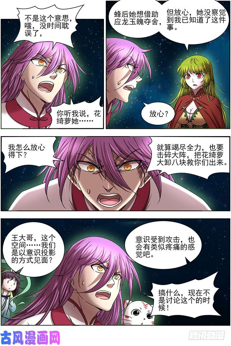 驭灵师17帝女篇 踏碎虚天