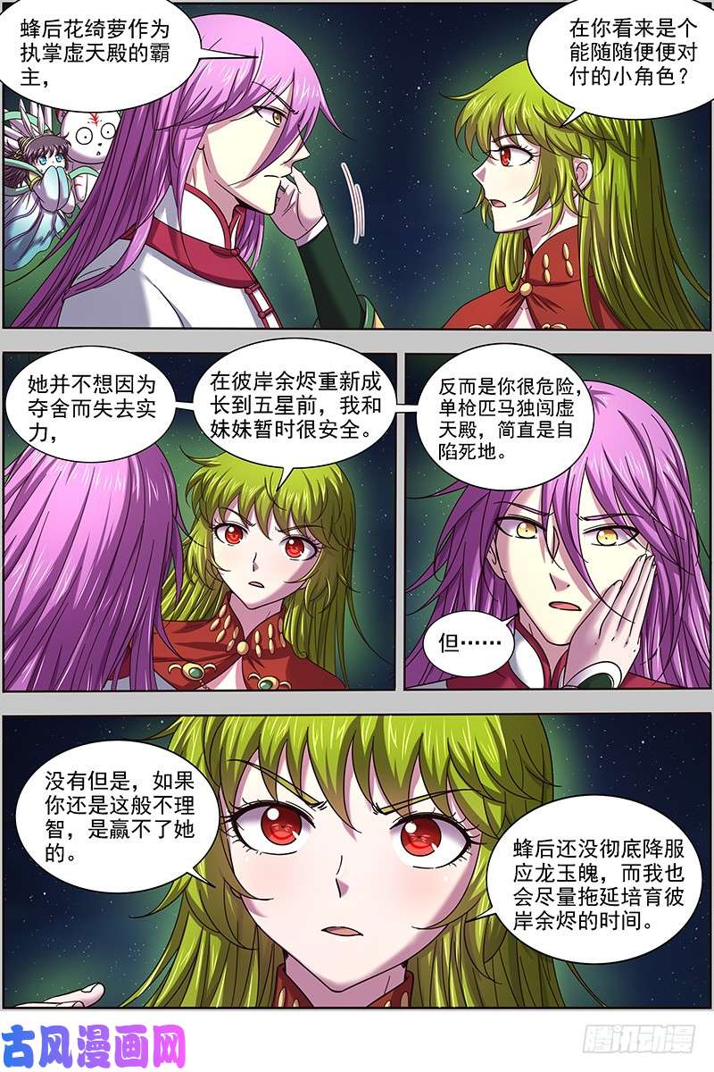 驭灵师17帝女篇 踏碎虚天