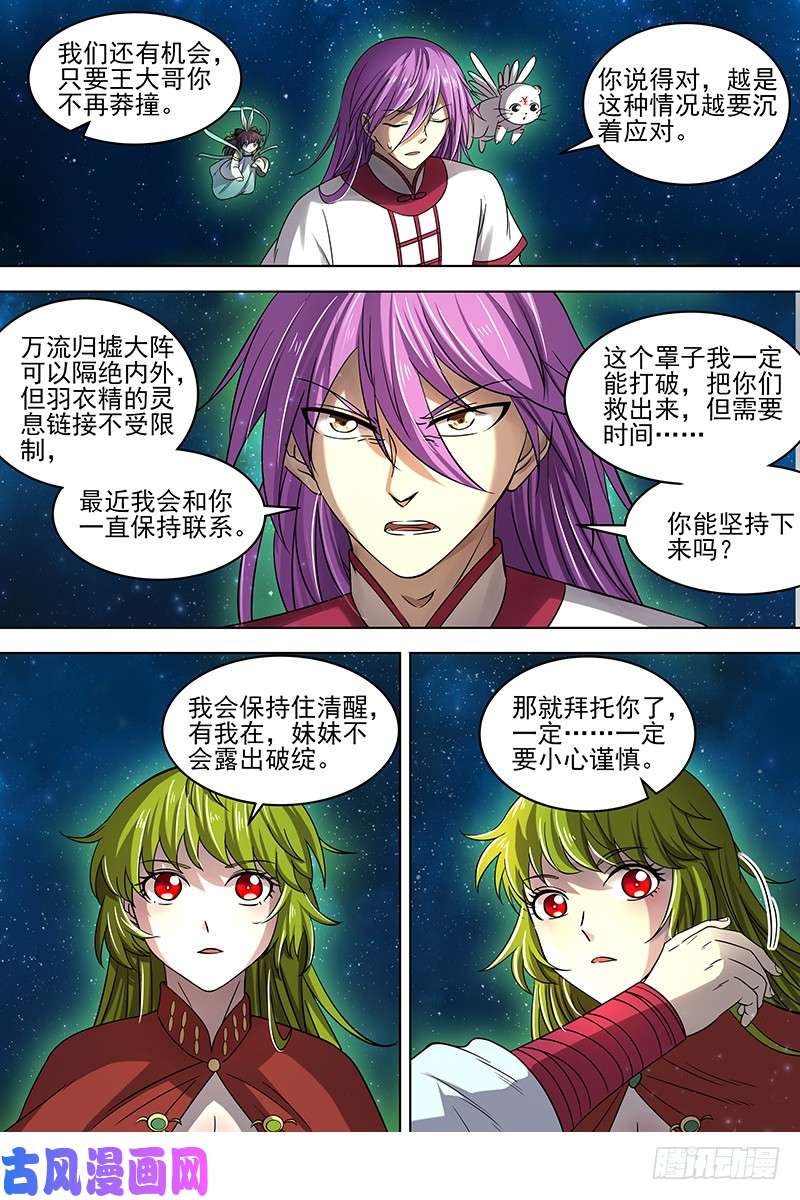 驭灵师17帝女篇 踏碎虚天