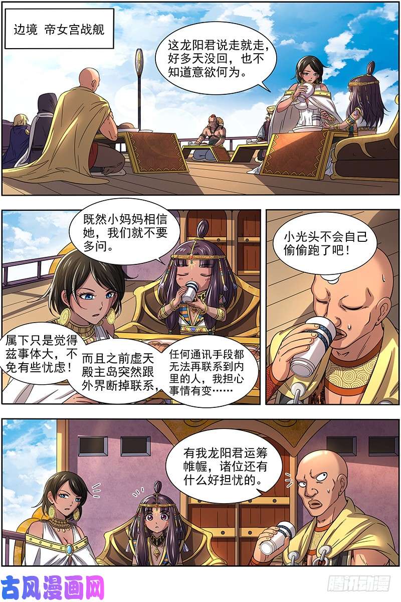 驭灵师17帝女篇 踏碎虚天