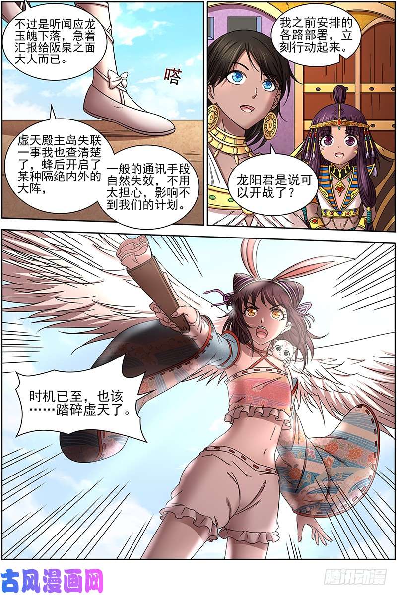 驭灵师17帝女篇 踏碎虚天