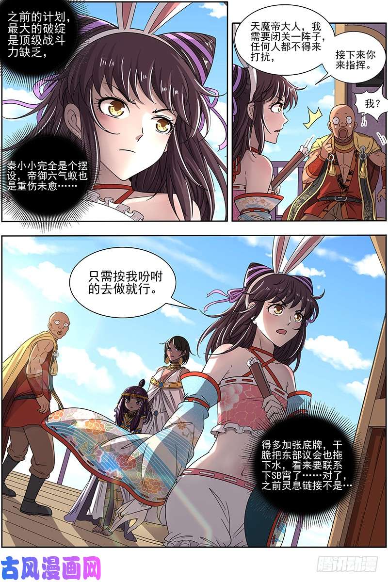驭灵师17帝女篇 踏碎虚天