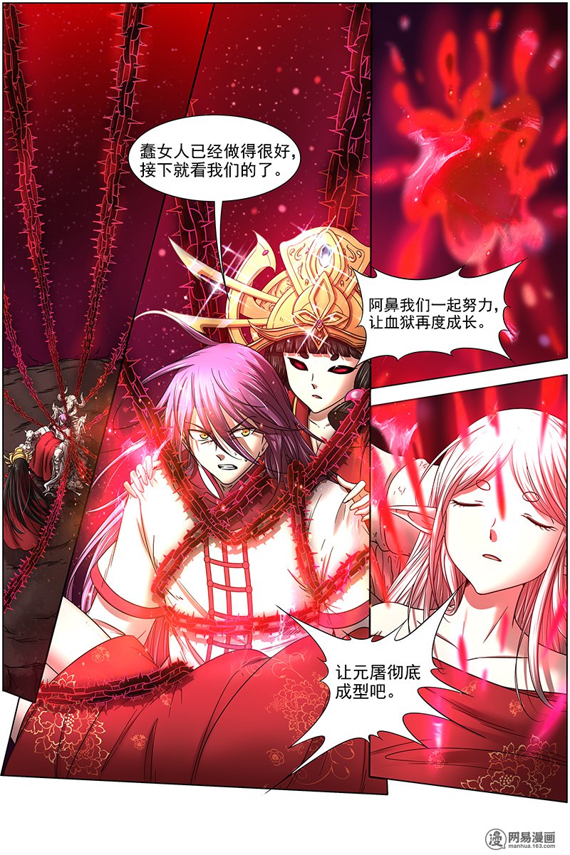 驭灵师16(11) 魔念
