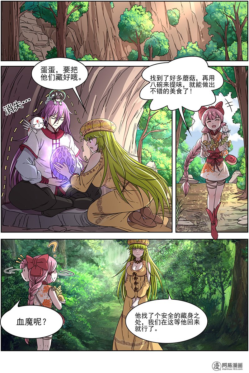 驭灵师16(11) 魔念