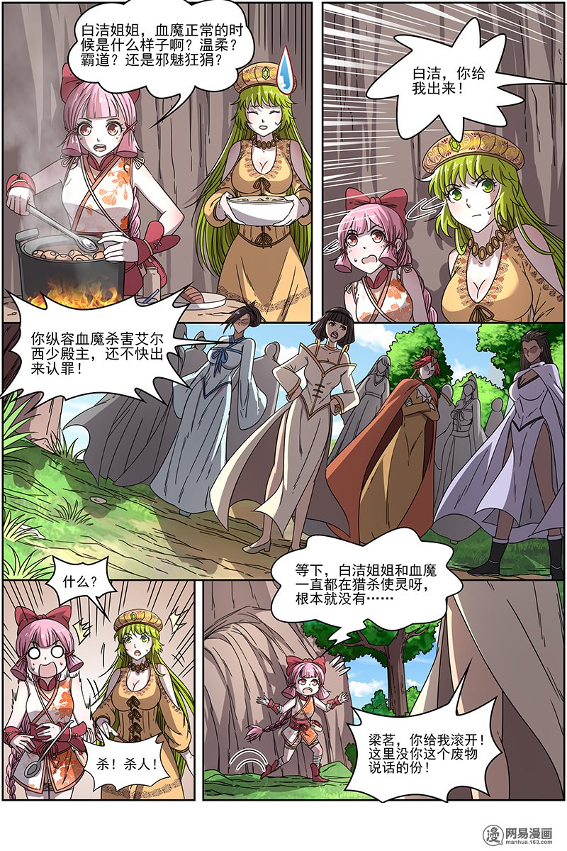 驭灵师16(11) 魔念